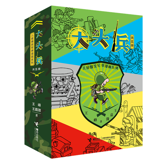 爆笑军事漫画《大头兵》