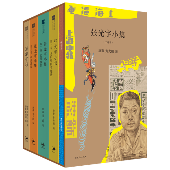 《张光宇小集》