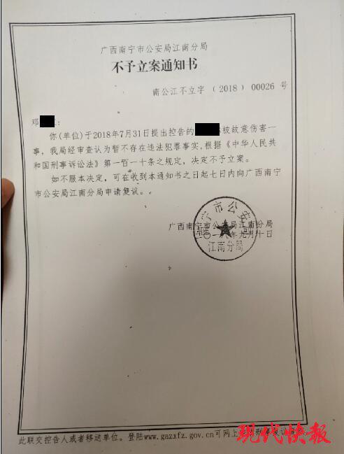 广西南宁市公安局江南分局出具的《不予立案通知书》