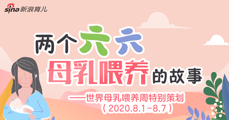 两个六六 母乳喂养的故事_手机新浪网