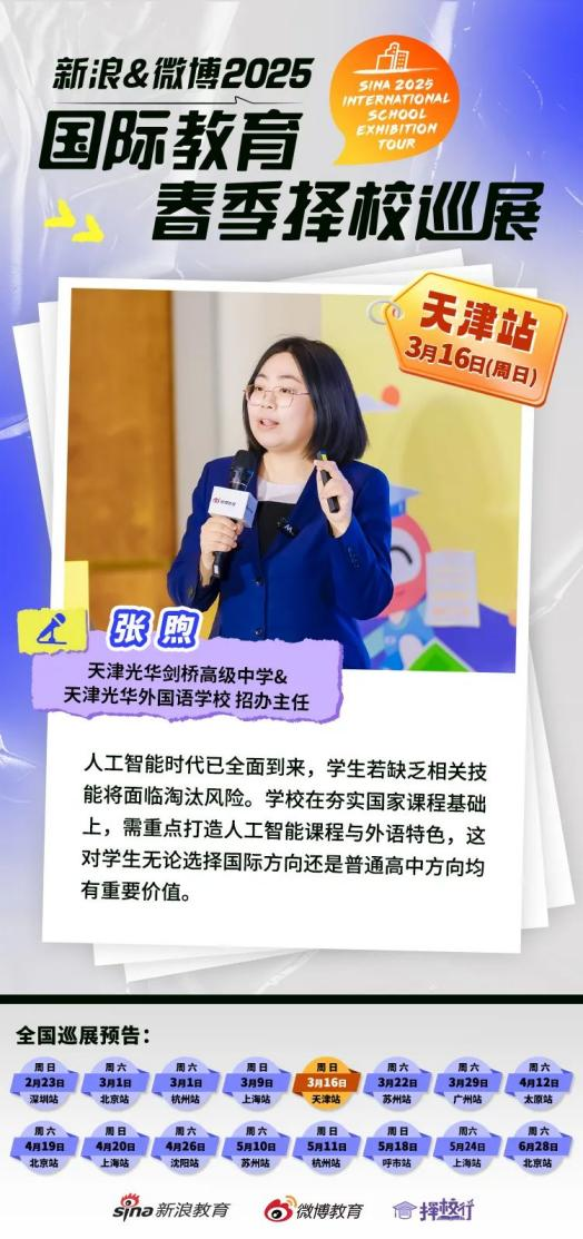 天津光华外国语学校&光华剑桥：多元教育融合 培育全球精英人才|国际教育_新浪教育_新浪网