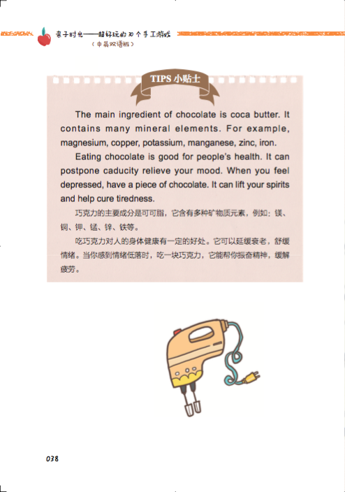 tips 小贴士the main ingredient of chocolate is coca butter.