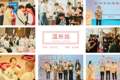 中国母婴健康万里行公益活动走进温州