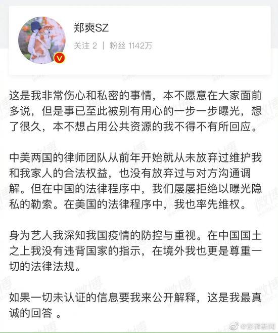 郑爽在1月19日的微博回应