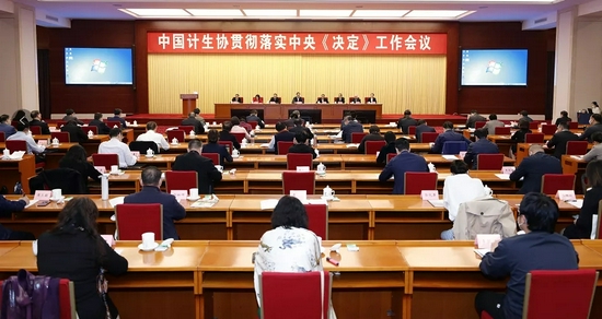 10月16日，中国计划生育协会贯彻落实中央《决定》工作会议在京召开。 微信公众号@中国计划生育协会 图