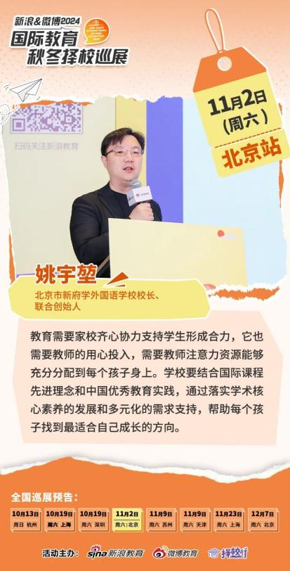 新府学外国语学校校长姚宇堃：加强拔尖创新人才的培养|国际学校_新浪教育_新浪网