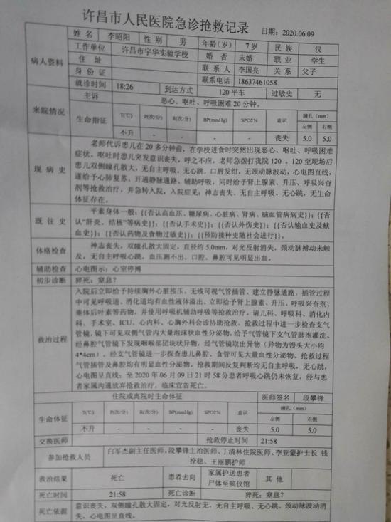 许昌市人民医院出具的《急诊抢救记录》