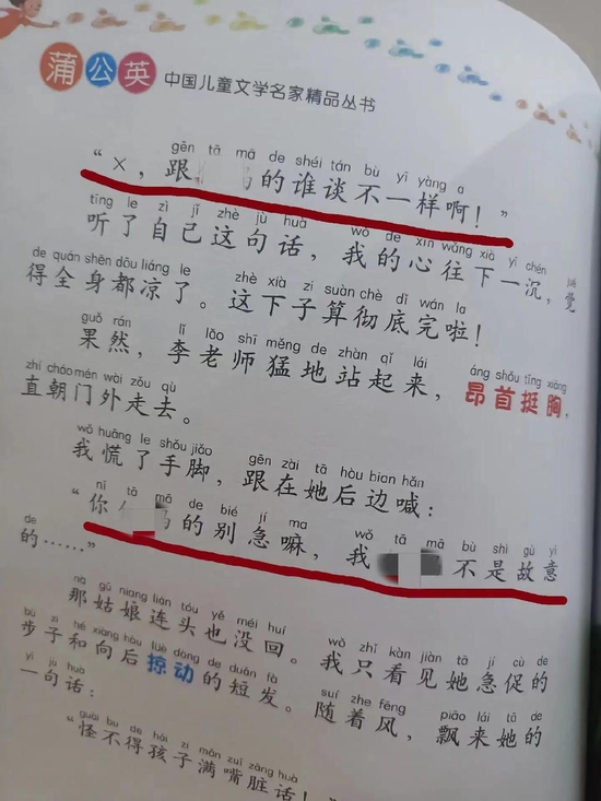 儿童读物出现脏话 专家回应