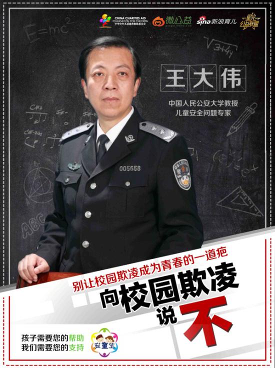 中国人民公安大学教授王大伟为活动发声