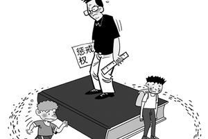 评论:对学生罚站罚跑算不算体罚?|学生|罚站|体罚_新浪育儿_新浪网