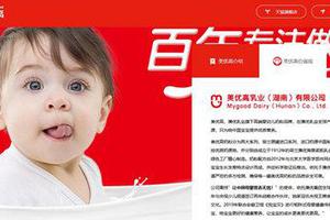 湖南郴州“特医奶粉”事件发酵 澳优紧急退出美优高？