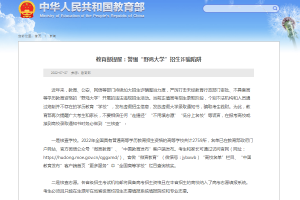 教育部预警“野鸡大学”招生诈骗陷阱