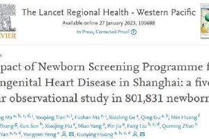 上海近5年逾99%新生儿接受先心病筛查 实现早发现、早诊疗
