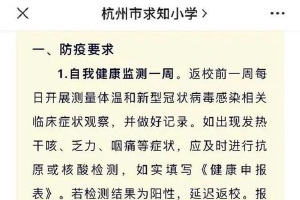 杭州有学校发通知 开学前一天做一次抗原或核酸！|开学|杭州市|核酸_新浪育儿_新浪网
