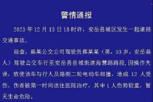 四川安岳一公交车在中学门口撞倒多名学生