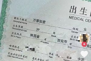 家长给孩子取名“万事如意”？医院回应：属实