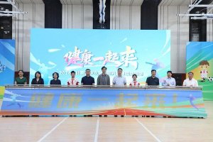 北京发布中小学生阳光体育8项行动 159项活动贯穿全年