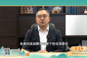 微博高级副总裁葛景栋:中国家庭选择国际教育时应重点关注什么|国际教育|微博_新浪教育_新浪网