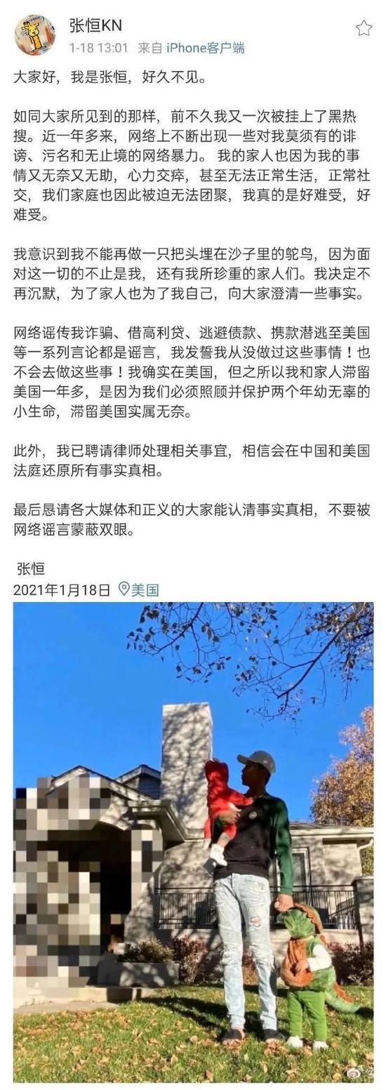 张恒在1月18日发送相关微博