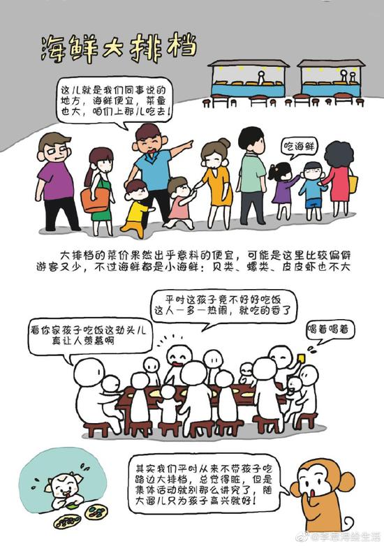 图源于李思浔绘生活微博