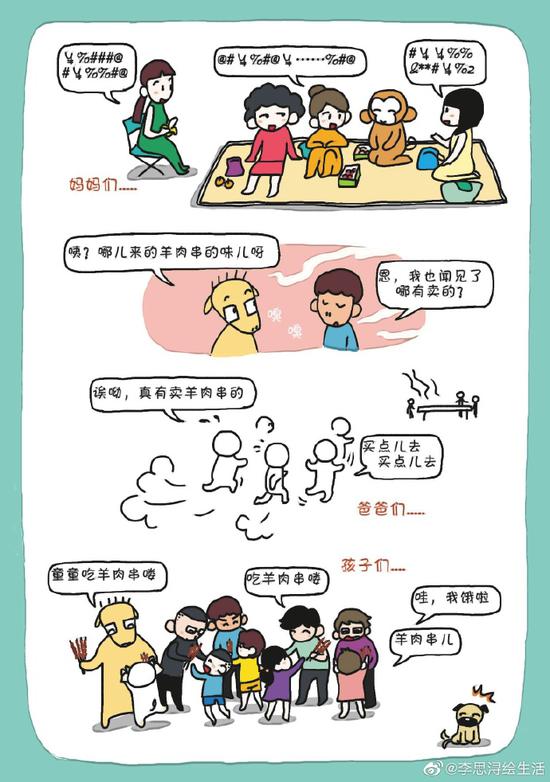 图源于李思浔绘生活微博