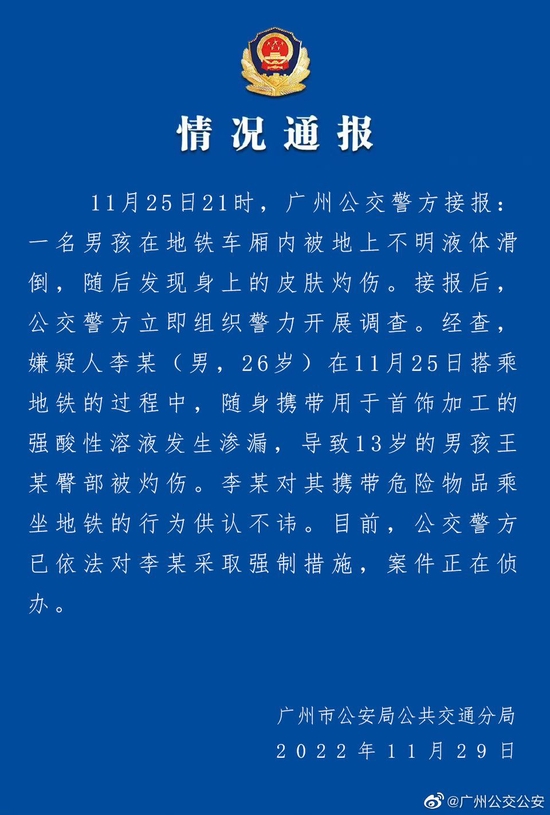 图片来源：广州市公安局公共交通分局官方微博