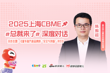 惠尔顿：童车和汽座品牌的“安全与创新”并行