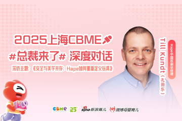 安全与美学并存 Hape如何重新定义玩具