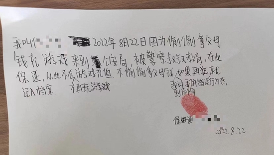 付先生的女儿在民警的教育下写的保证书.&nbsp; 受访者 供图