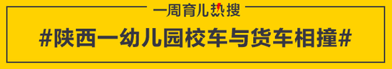 陕西一幼儿园校车与货车相撞