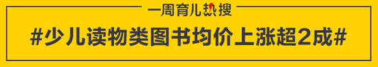 少儿读物类图书均价上涨超2成