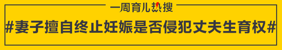 妻子擅自终止妊娠是否侵犯丈夫生育权