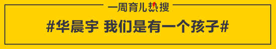 华晨宇 我们是有一个孩子