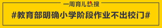 教育部明确小学阶段作业不出校门