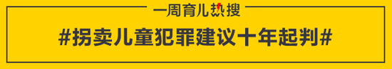 拐卖儿童犯罪建议十年起判