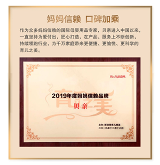 荣获2019年度妈妈信赖品牌
