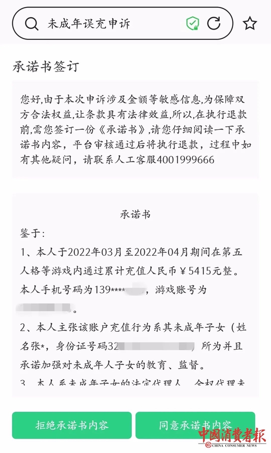 消费者提供的承诺书截图。　　资料图片