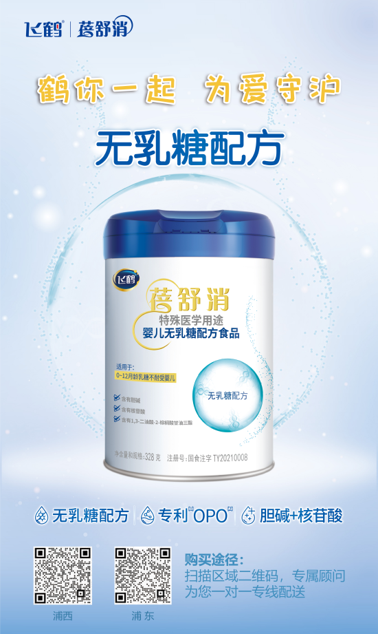 飞鹤蓓舒消——无乳糖配方特殊体质宝宝所需奶粉购买渠道