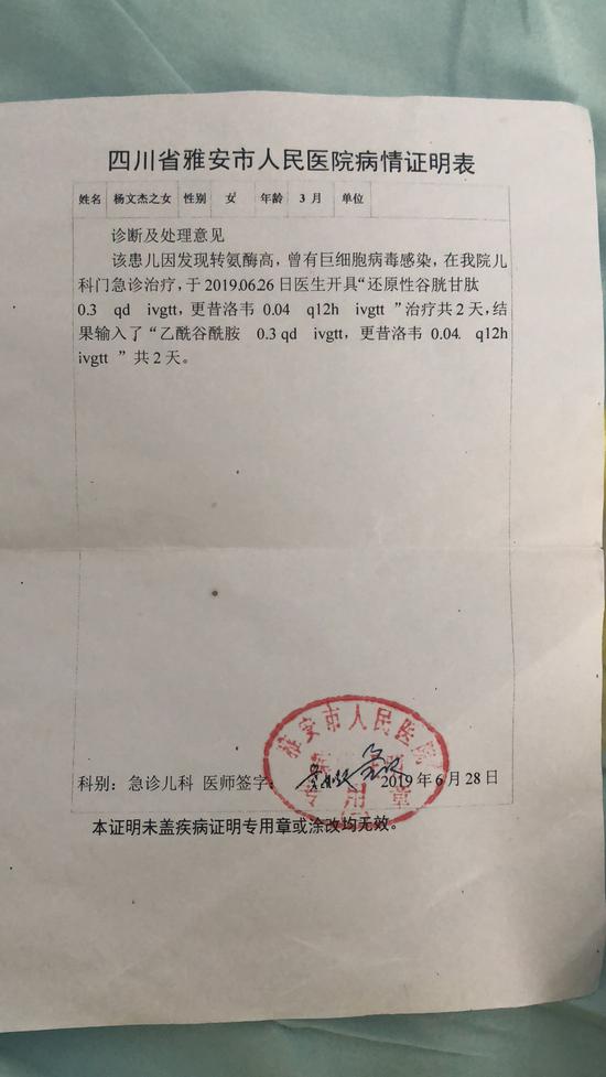 雅安市人民医院病情证明表显示,医生为当事女婴开具还原性谷胱甘肽0.