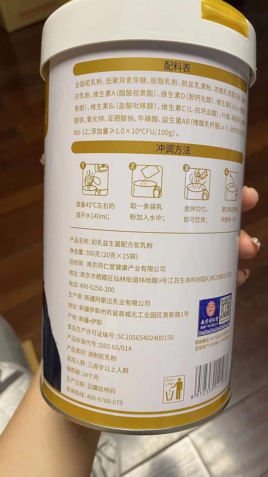陈女士买到的奶粉配料表中显示其成分为初乳粉