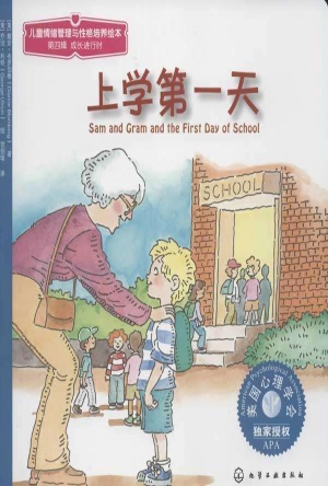 上学第一天 手机新浪网 上学第一天 手机新浪网
