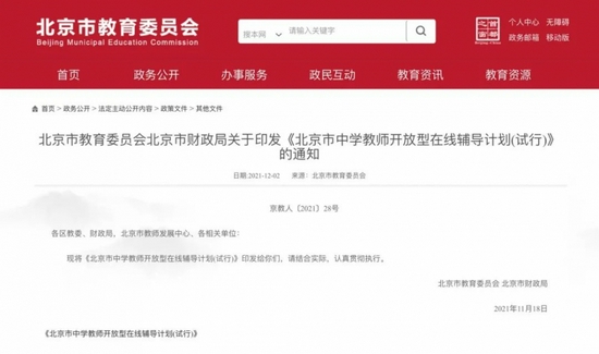 北京推出官方 补习班 涵盖9门学科 北京市 补习班 学生 新浪育儿 新浪网 北京推出官方 补习班 涵盖9门学科 北京市 补习班 学生 新浪育儿 新浪网