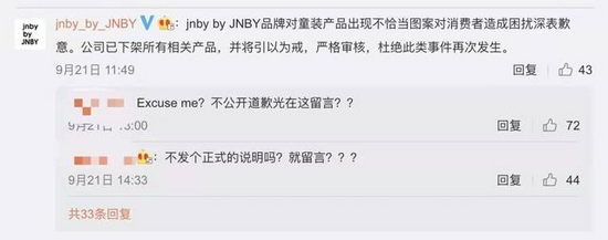“jnby by JNBY”官方微博在部分网帖下评论道歉。 来源：网络截图