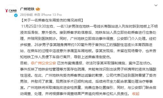 图片来源：广州地铁官方微博截图