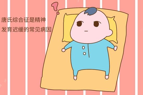 唐氏综合征筛查唐氏综合征是精神发育迟缓最常见的病因,并且发病率高