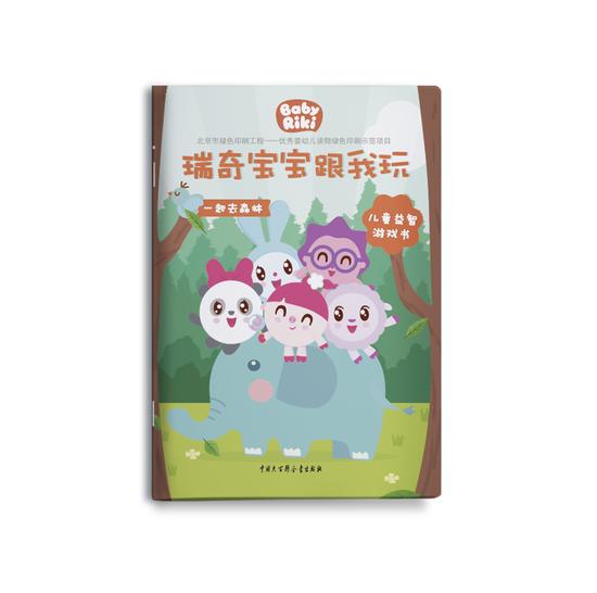 一起去森林