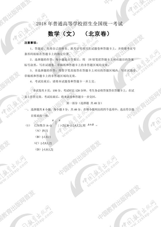 2018高考文科数学真题(北京卷)