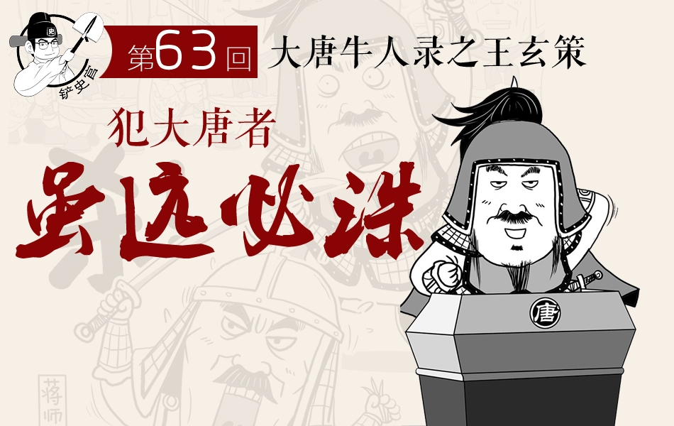 揭秘历史上最牛的外交官王玄策