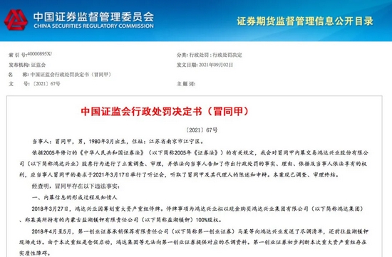 “又有内幕交易被罚！这次，当事人“跑”在了利空前面