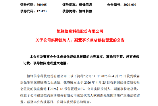 300605，实控人被留置！涉嫌严重违法